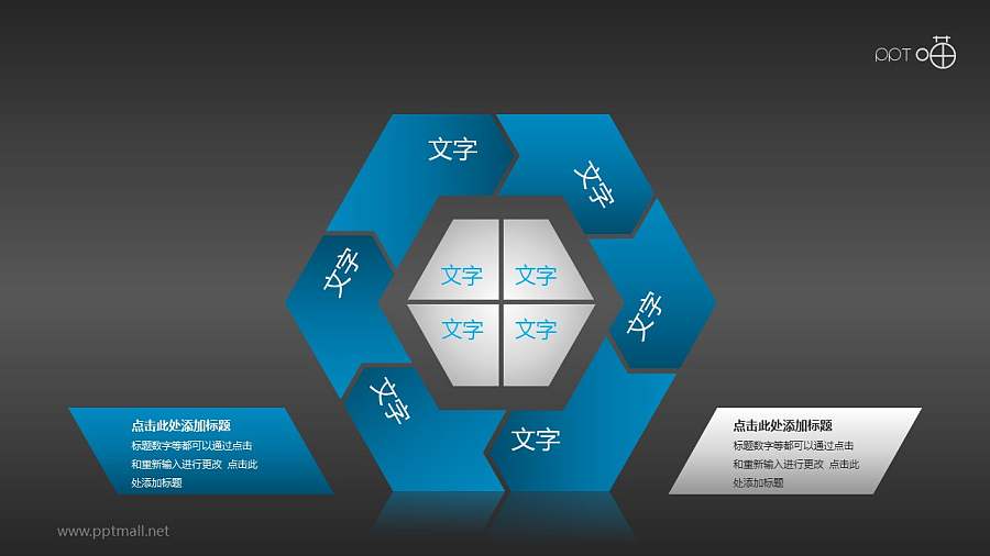 蓝黑内敛六边形循环图组PPT模板下载