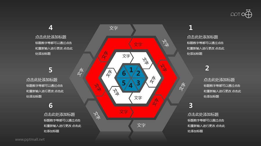 红黑灰遒劲六边形多层循环图组PPT模板下载
