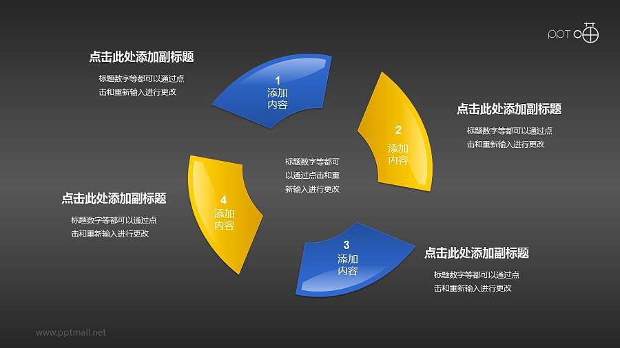 蓝黄图形组合（系列6）循环关系PPT素材