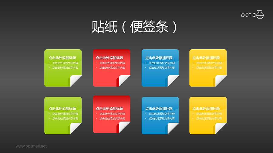 一组彩色的清新质感便贴纸PPT素材(3)