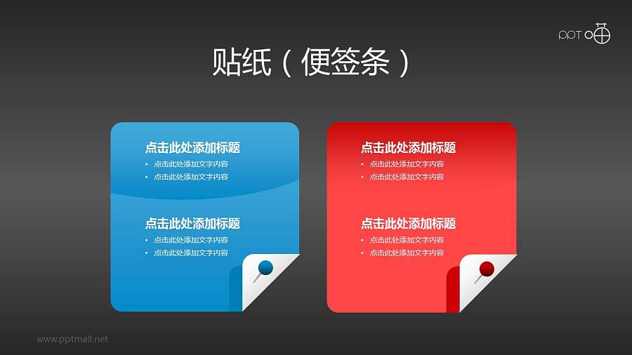 带图钉的清新质感便贴纸PPT素材(4)