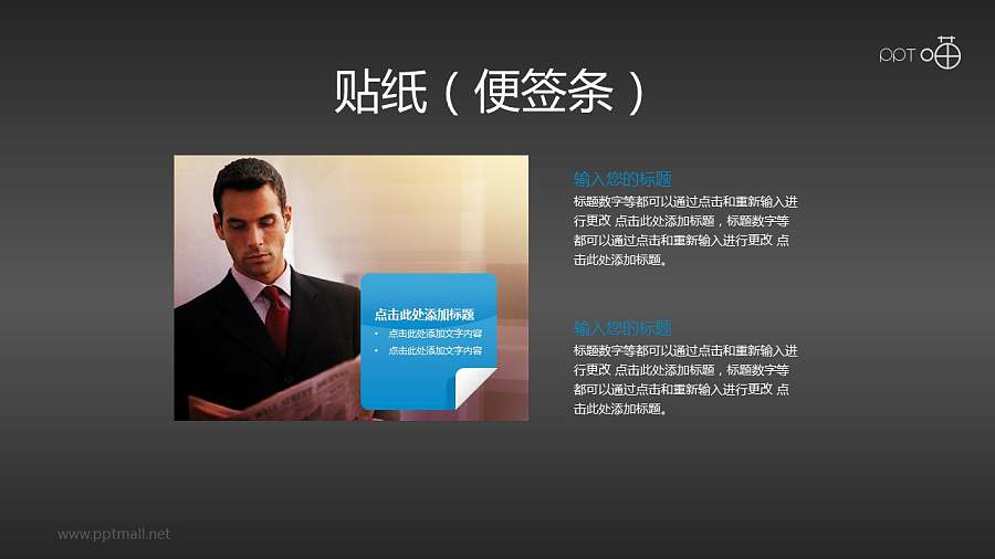 商务背景的清新质感便贴纸PPT素材(5)