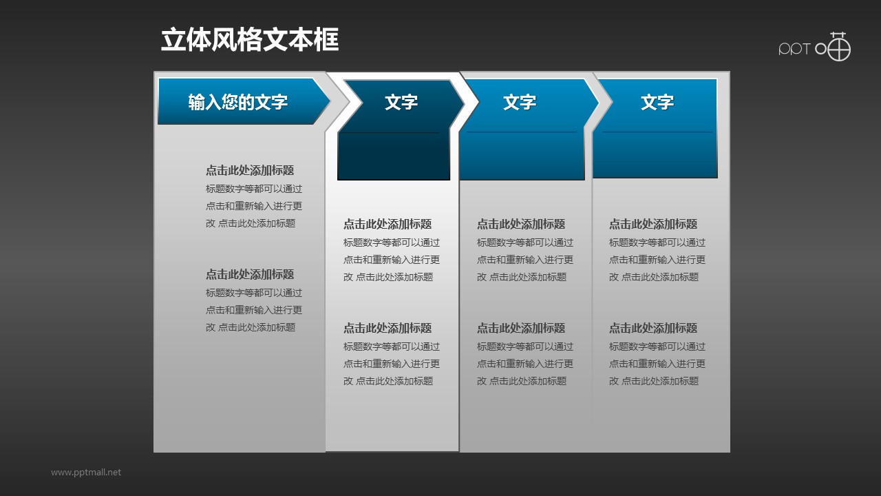 四部分遞進(jìn)的文本框和標(biāo)題欄素材(3)