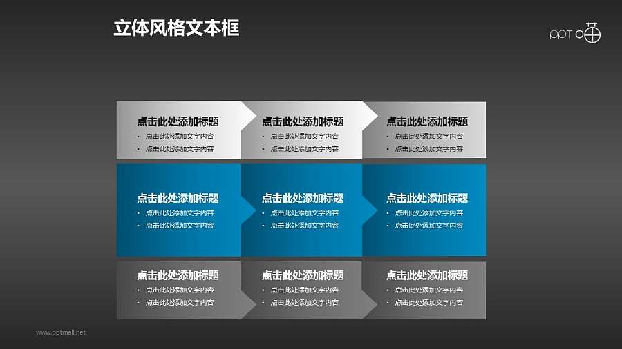 并列三部分递进关系的文本框和标题栏(12)