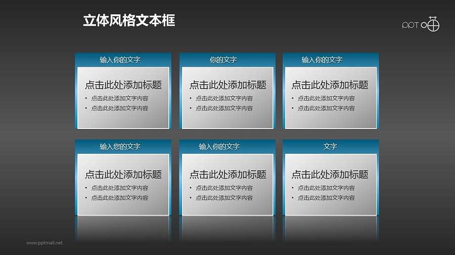 6部分并列的文本框PPT素材(15)