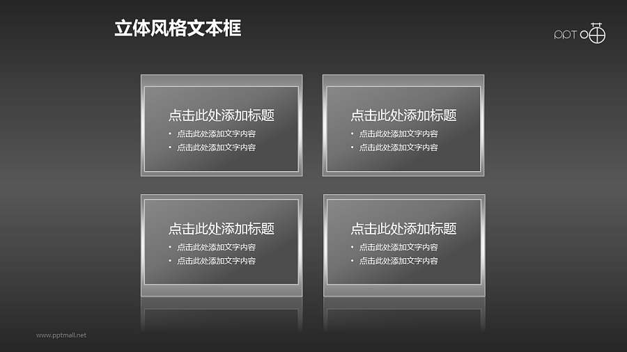 4部分并列的文本框PPT素材(16)