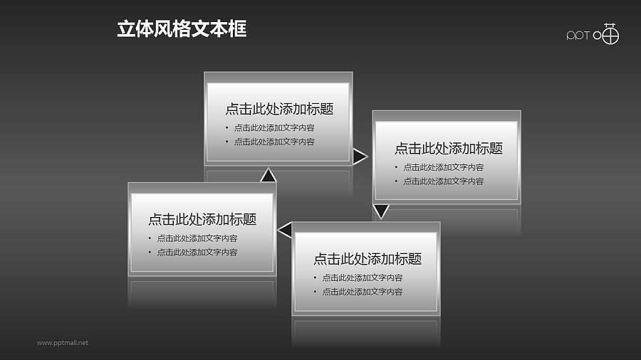 4部分循环的文本框PPT素材(17)