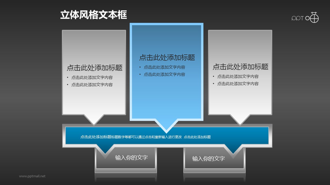 金屬鑲邊的總分遞進(jìn)關(guān)系文本框素材(18)