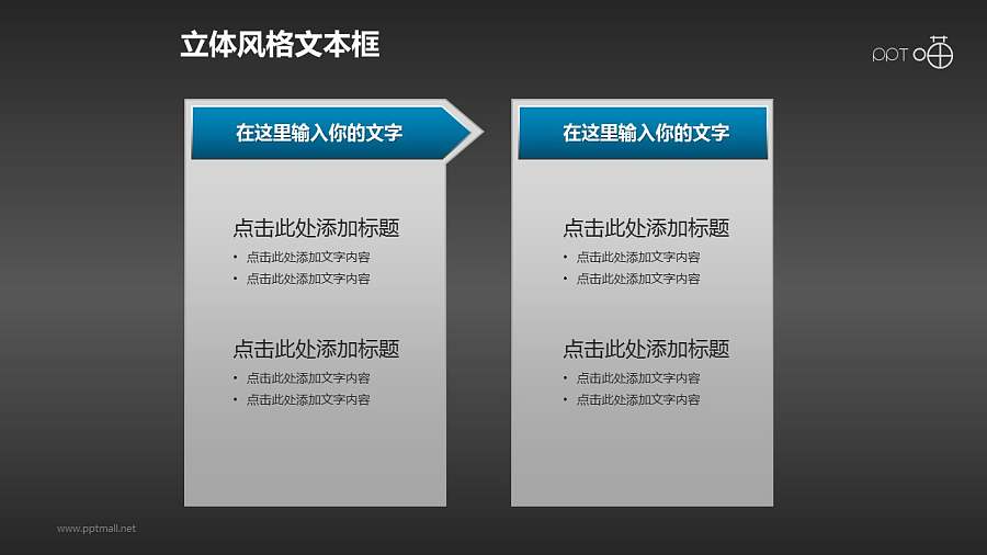 两部分递进关系的文本框和标题栏素材(19)