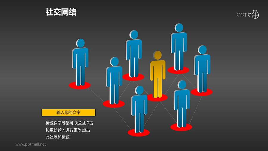 社交网络素材(5)-人脉网络