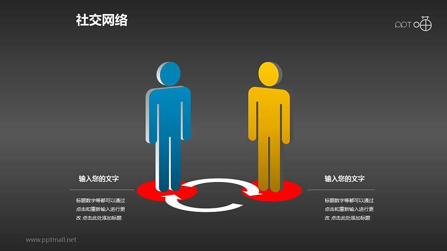 社交网络素材(6)-交互关系