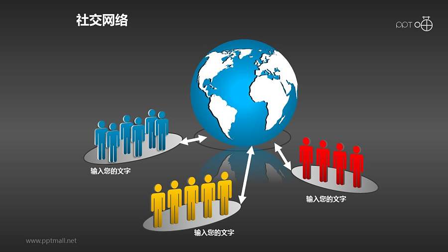 社交网络素材(8)-全球网络