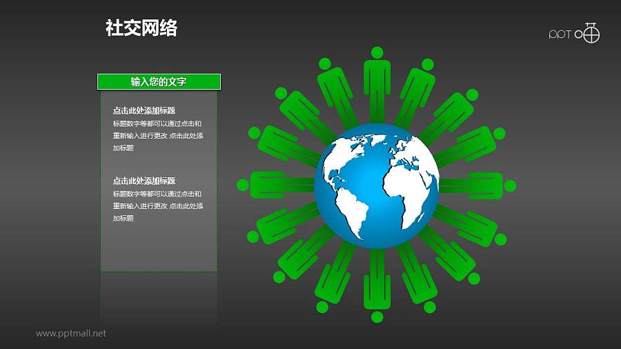 社交网络素材(9)-全球网络