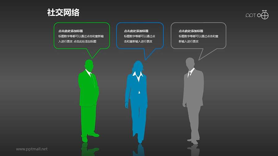 带渐变对话框的商务人士剪影PPT素材