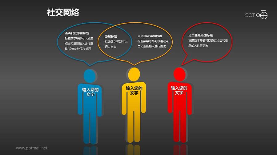 带对话框的彩色质感小人素材