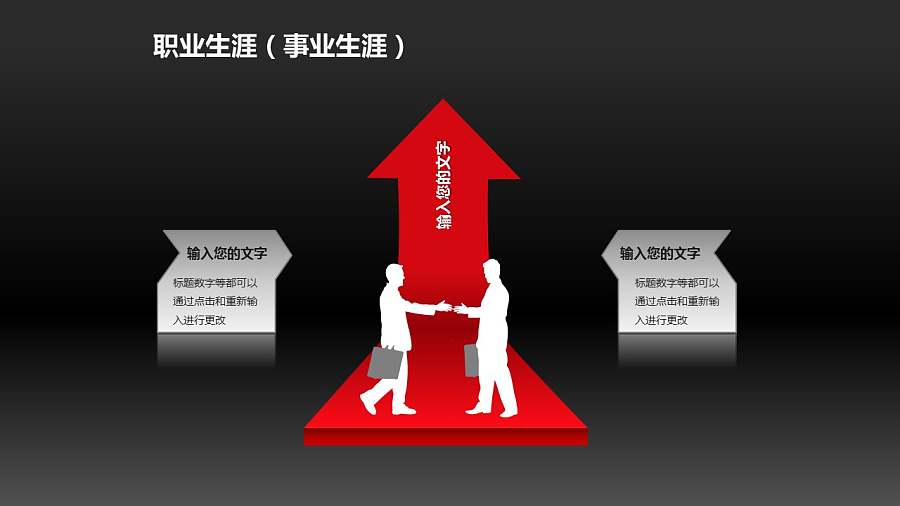 职业生涯PPT素材(3)-合作共赢