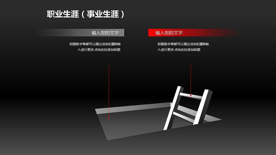 职业生涯PPT素材(4)-走出困境
