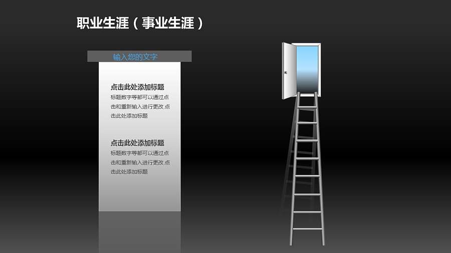 职业生涯PPT素材(7)-职业机会