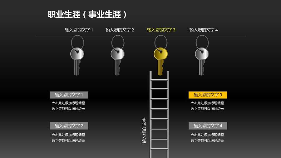 金属质感的钥匙和梯子PPT素材