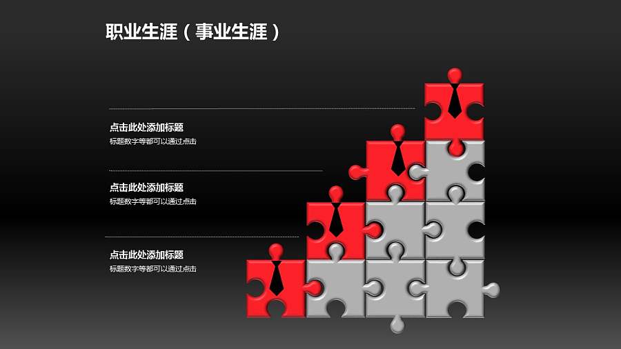 立体质感的三维拼图PPT素材