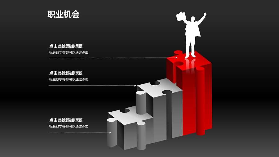 站在三阶立体拼图上的商务剪影人物素材