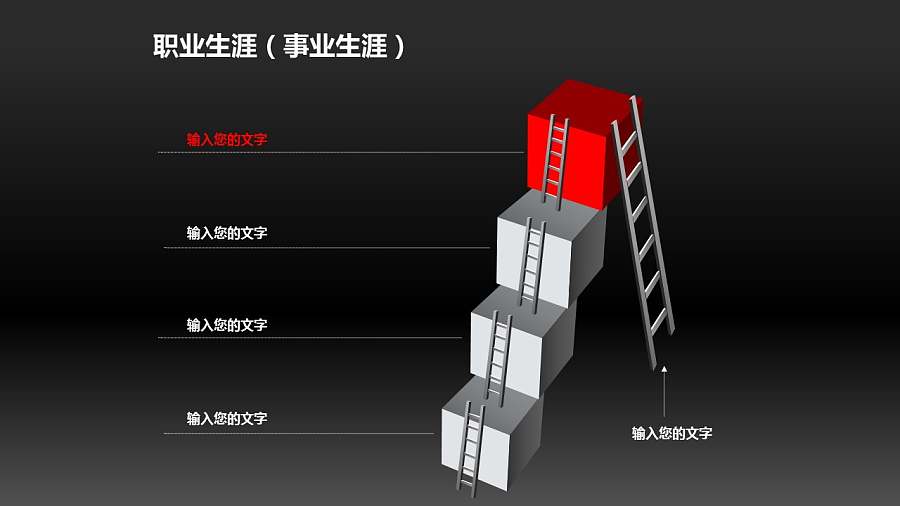 表达选择和途径的方块阶梯PPT素材