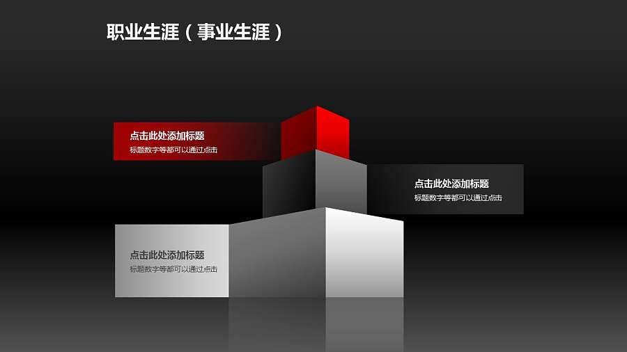 三层方块堆积金字塔PPT素材