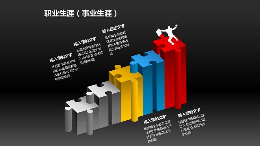 站在五阶立体拼图上的商务剪影人物素材