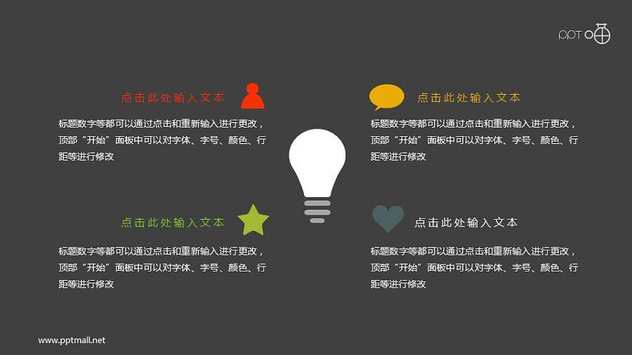 图标标记的扁平化并列四部分ppt素材