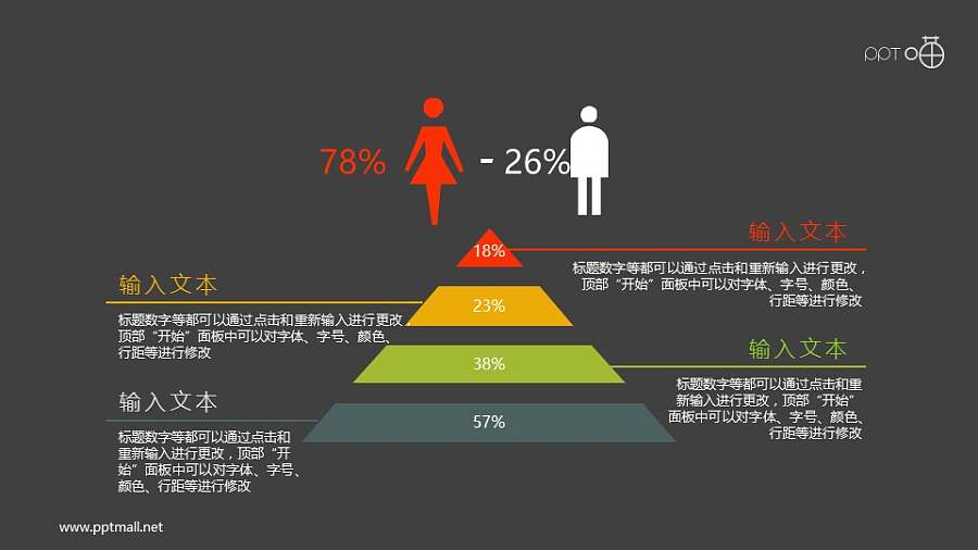 扁平化金字塔型的面积图ppt素材