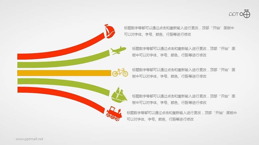 扁平化的交通运输工具PPT素材