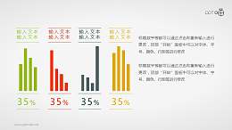 扁平化的四色柱状图PPT素材