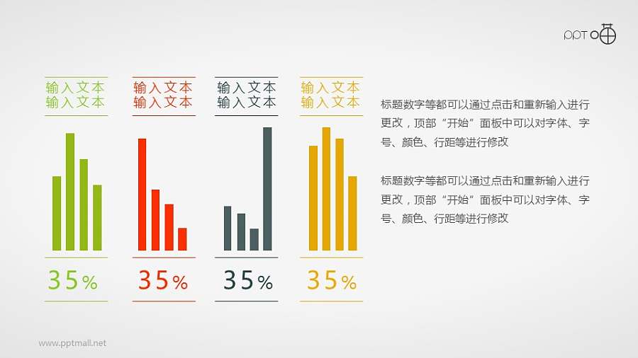 扁平化的四色柱状图PPT素材