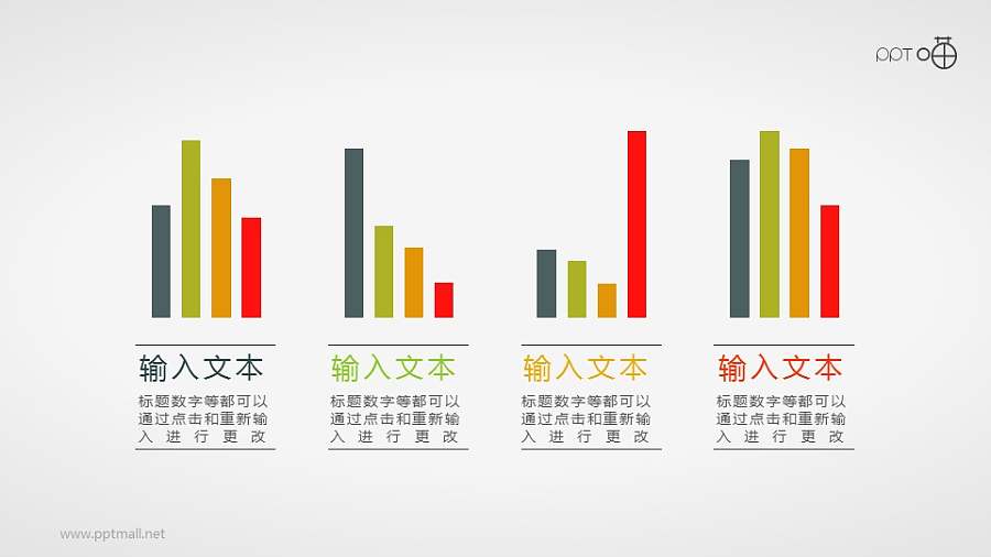 扁平化的并列四部分柱状图PPT素材