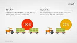 扁平化的拉貨物拖拉機PPT素材