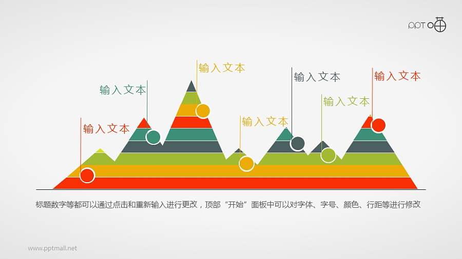 扁平化彩色峰面积图PPT素材