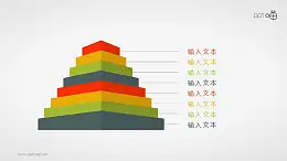 扁平化的色塊堆積金字塔PPT素材