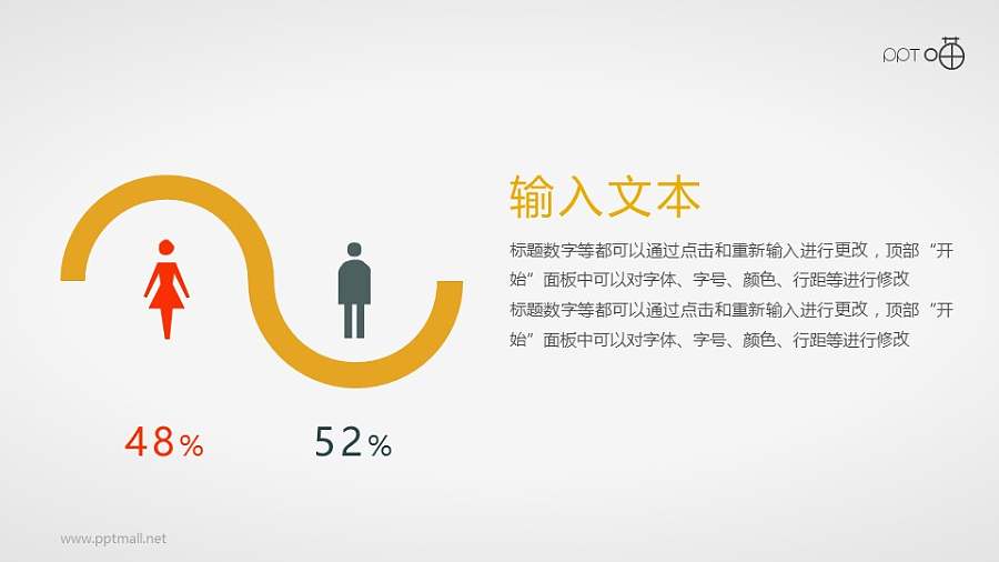 反映男女比例关系扁平图示PPT素材