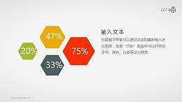 扁平化的六边形蜂窝面积图PPT素材