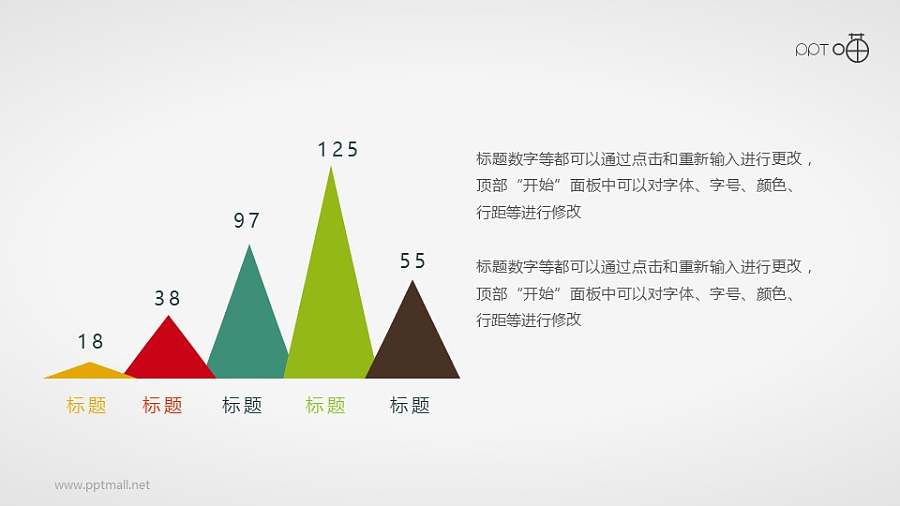 扁平化的三角变形柱状图PPT素材