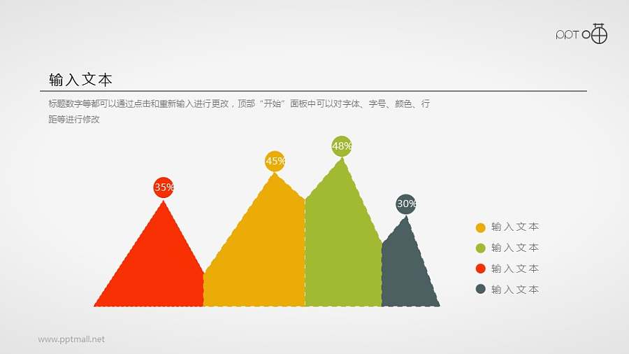 扁平化的清新四色面积图PPT素材