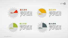 简约的扁平化四色圆饼图PPT素材