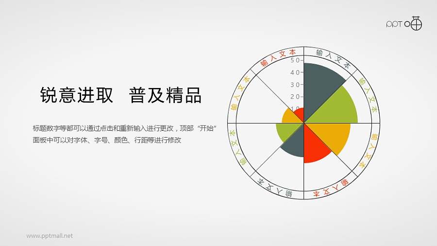 八个方向的扁平化雷达图PPT素材