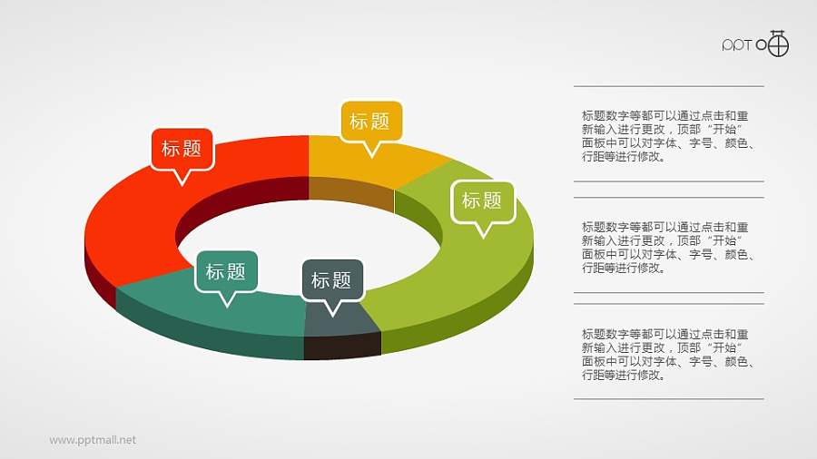 纯净配色的立体质感圆环图素材