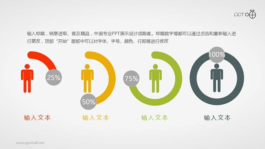 扁平化的进度条或圆环图ppt素材