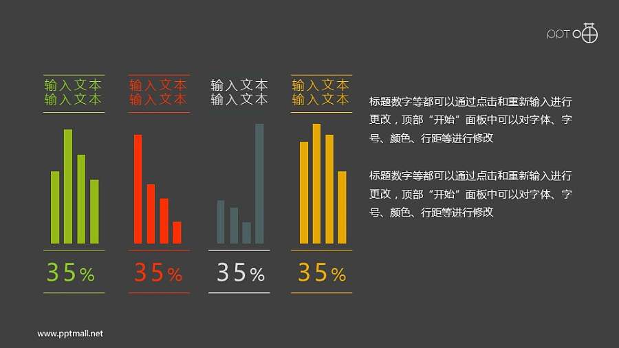 扁平化的四色柱状图PPT素材