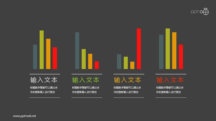 扁平化的并列四部分柱状图PPT素材