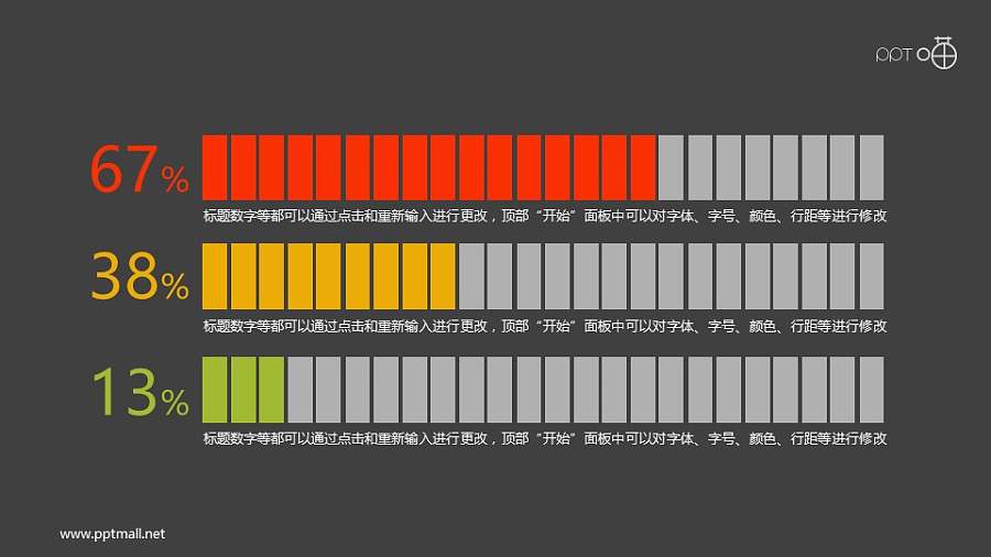 扁平化的百分比进度条PPT素材