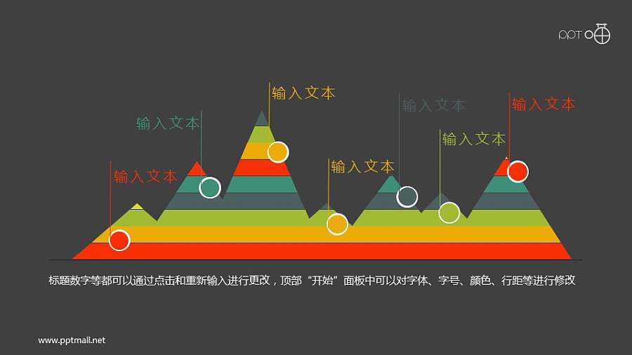 扁平化彩色峰面积图PPT素材