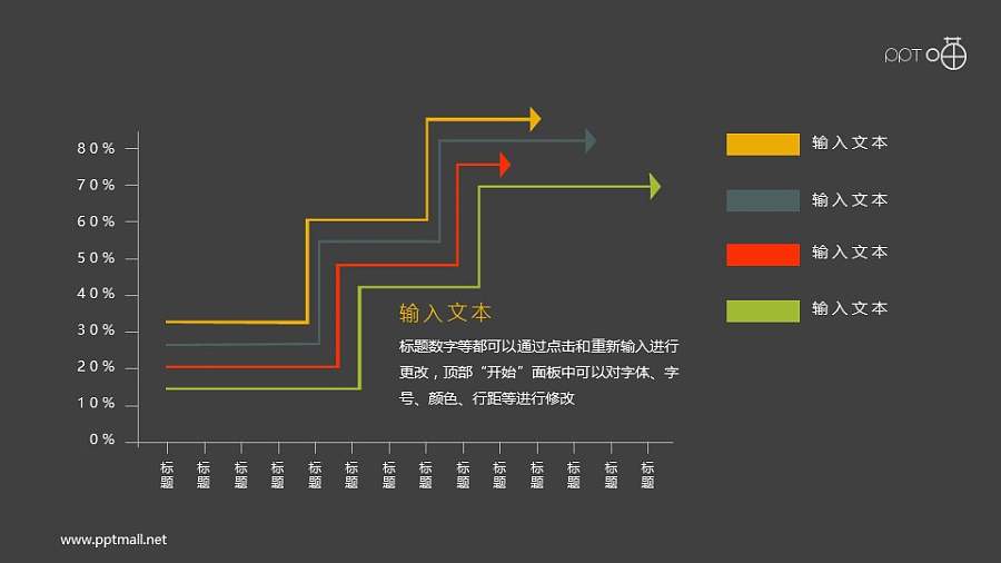 4部分曲折上升的折线图PPT素材